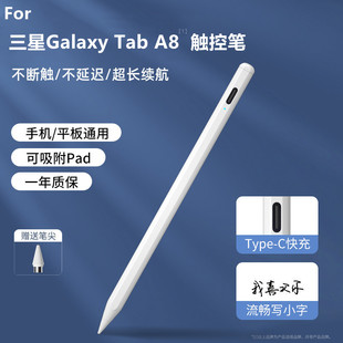 适用于三星galaxytaba8手写笔触控笔，10.5英寸平板电脑电容笔sm-x200x205触屏绘画写字通用细头安卓主动式