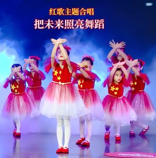 儿童五角星演出服女童舞蹈纱裙，小学生红歌合唱服把未来点亮表演服