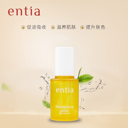 entia恩沙亮颜安瓿，精华液滋养肌肤提亮肤色，升级款35ml