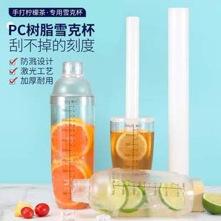 pc雪克杯黑刻度摇杯手打柠檬茶工具，奶茶店用品，暴打柠檬套装雪克壶