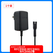 日威RFCD-1702理发器电推剪充电器RFCD901/902/900电源适配器电源