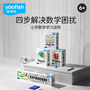 yaofish瑶瑶鱼大数学桌游套装，儿童逻辑99训练争强斗数小学生玩具
