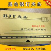 BJT夹条10孔装订夹条100个/盒黑色夹边条3~35MM 塑料压条蓝色