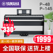 雅马哈电钢琴p48p145便携式家用专业儿童初学者88键，重锤电子钢琴