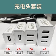 5v2a充电器USB插头通用套1a单头多孔双口5W快充数据线耳机风扇台灯万能苹果华为荣耀小米红米安卓手机充电头