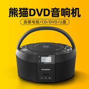 熊猫cd播放一体机dvd影碟碟片光碟光盘vcd播放器家用音响学生英语