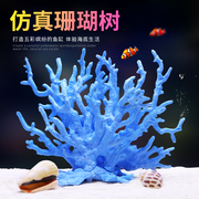 鱼缸水族箱造景装饰珊瑚树仿真珊瑚，水草缸金鱼缸布景摆件珊瑚景