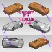 ug编程素材布加迪跑车模型，可以加工成摆件，也可3d打印成工艺品