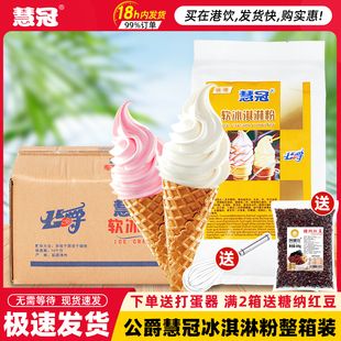 公爵慧冠软冰淇淋粉商用牛奶冰激凌，粉特选优级软冰激淋粉1kg整箱