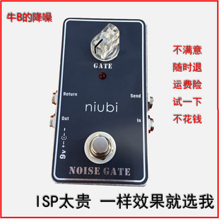 噪声杀手电吉他降噪单块效果器噪音，门噪声门isp消除noisegate