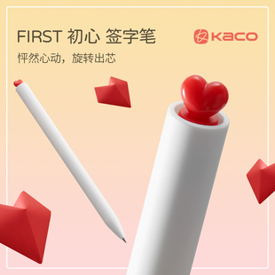 KACO FIRST初心中性笔0.5黑色旋转出芯大容量600米书写长度学生办公文具创意少女心爱心签字笔 含笔芯2根