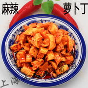 麻辣萝卜丁500g酱香干上海酱菜萝卜丁七宝老街小酱园三林酱瓜系列