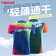 tibhar挺拔乒乓球，服套装男女2023训练服速干比赛服透气运动服