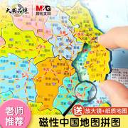晨光 中国地图拼图世界磁力大号地图儿童初中小学生成人益智玩具