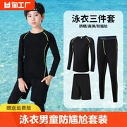 儿童泳衣男童游泳全套装备2024分体防晒长袖长泳裤潜水服套装大童