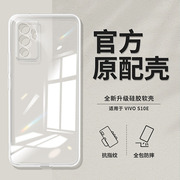 适用vivos10e手机壳透明直边s10ev2130a硅胶vivo套vovis男女vivis全包，vⅰvos防摔viovs外壳viv0超薄vovos