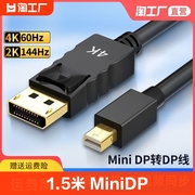 MiniDP转DP连接线转接头雷电2苹果笔记本转4K60hz显示器2K144hz
