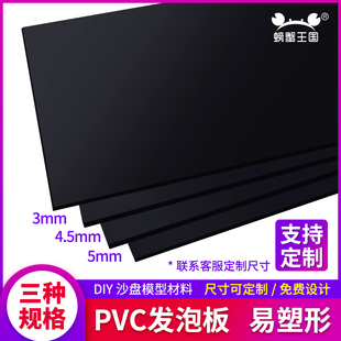 黑色雪弗板pvc板建筑模型diy手工泡沫板高密度，发泡板模型制作板材