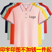 短袖polo衫定制广告文化衫，印字员工夏季工装t恤工作服印logo