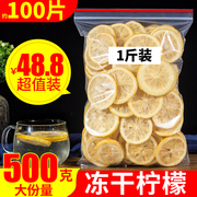 冻干柠檬片500g蜂蜜柠檬片，泡水柠檬干片香水柠檬冻干水果茶散装