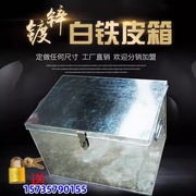 大白铁皮工具铁箱子储物不锈钢箱带锁收纳金属，盒子柜的铁盒长方形
