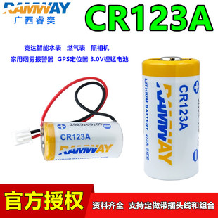 睿奕CR123A智能竞达水表2CR17335A马桶小便池烟雾感应器电池组3V