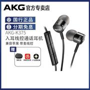 akg爱科技k375入耳式耳塞线控苹果手机hifi耳机耳麦小k3003i