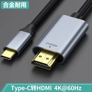 typec转hdmi手机电脑4k电视机同屏转换连接线显示器投影高清typc数据安卓，投屏线ipad平板外接笔记本转接