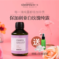 oplants保加利亚白玫瑰深层纯露