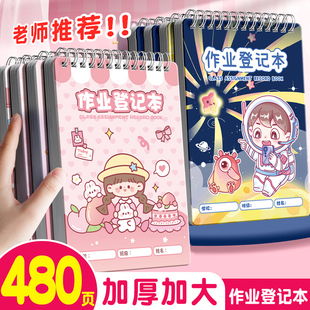 卡通可爱抄作业本家庭作业登记本小学生专用