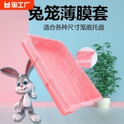 宠物兔笼底盘薄膜套一次性塑料薄膜兔子用品厕所尿垫清洁垫清理