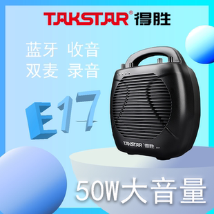 takstar得胜e17扩音器，教师无线麦克风喇叭，便携式大功率扩音