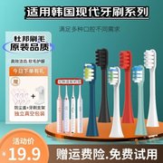 软毛韩国现代hyundai电动牙刷头X100/220/X600/x7/x100+替换通用