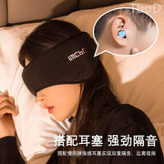 眼罩睡眠遮光透气女款可爱学生，睡觉保暖睡眠，耳塞防噪音用隔音眼罩