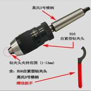 聚力自紧式钻夹头钻床铣床车床自锁钻夹头1-131-165-20 B16B18B22