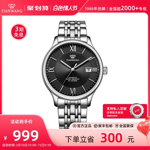天王昆仑系列大三针商务，大表盘自动机械表，防水钢带男士手表51316