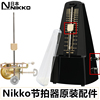 nikko机械节拍器维修零配件，前盖速度滑块游摆锤，底盖机芯钢琴