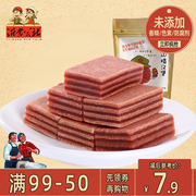 99-50沂蒙公社山楂汉堡山东特产山楂制品新鲜夹心蜜饯220g*1