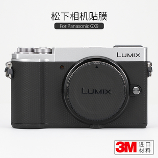 美本堂适用于松下gx9相机，保护贴膜lumixgx9贴纸迷彩碳纤维贴皮3m