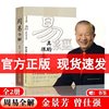 全2册周易全解金景芳+易经真的很容易曾仕强书籍易经正版解读易经