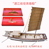 渡江战役英雄船青少年爱海疆比赛木质，拼装帆船纸质纸质船模型