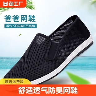 夏季老北京布鞋男士，透气防臭网鞋黑色防水工作，一脚蹬防滑网面鞋男