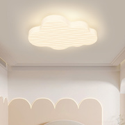 主卧室灯全光谱护眼创意云朵房间奶油风灯具现代简约儿童房吸顶灯