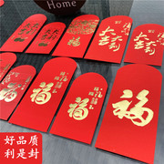 新年红包封2024创意春节通用大号，福字烫金利，是封公司logo定制