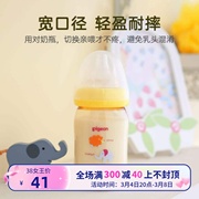 日本 Pigeon/贝亲 PPSU奶瓶240ml新生婴儿母乳质感宽口径奶瓶