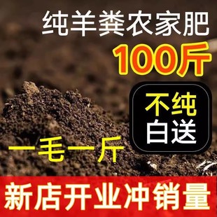 内蒙古纯羊粪发酵有机肥料种菜农家肥蔬菜花卉，绿植营养土100斤