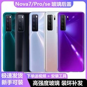 屏不凡适用华为nova7后盖玻璃nova7pro后壳7se手机，电池盖背板外壳