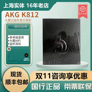 咨询AKG/爱科技 K812 PRO头戴式专业级有线音乐HIFI耳机 K872
