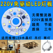家用220V免驱动LED光源板3W5W贴片灯板水晶吊灯筒灯改造灯芯片圆