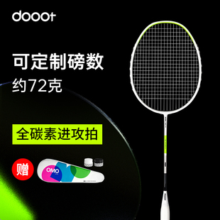 王小羽(王小羽)同款dooot道特专业级全碳素纤维超轻omo66羽毛球拍可选磅数